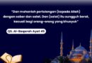 QS. Al-Baqarah Ayat 45 Tafsir Al-Muyassar